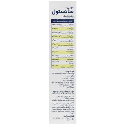 مولتی ویتامین سانستول پلاس زینک - Image 2