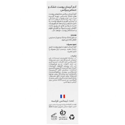 کرم آبرسان پوست خشک و حساس - Image 2