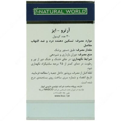 آرترو ایز - Image 3