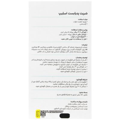 پدیابست اسلیپ - Image 3