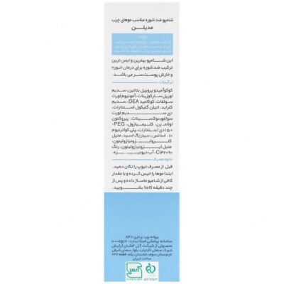 شامپو ضد شوره مدیلن موی چرب - Image 2