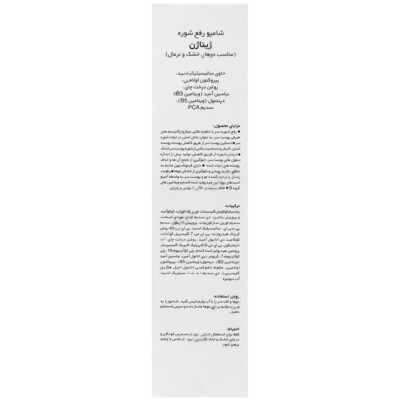 شامپو رفع شوره موی خشک و نرمال - Image 2