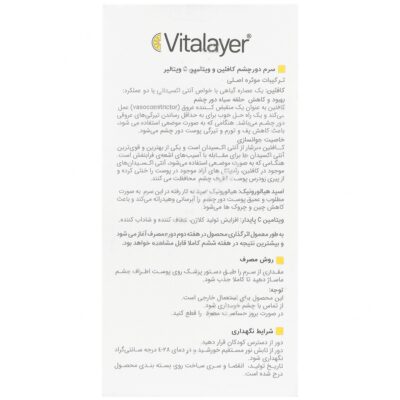 سرم دور چشم کافئین و ویتامین سی - Image 3