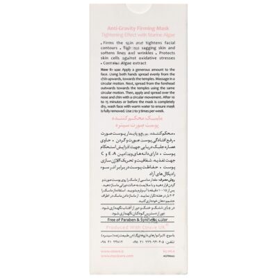 ماسک محکم کننده صورت - Image 2