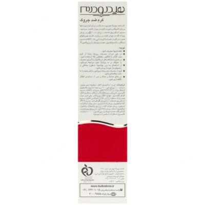 کرم ضد چروک هیدرودرم - Image 2