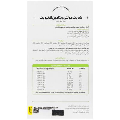 شربت مولتی ویتامین 150 میلی لیتر - Image 2