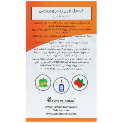 تورن ریسرچ بربرین - Image 3