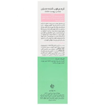 کرم مرطوب کننده مدیلن پوست خشک - Image 2