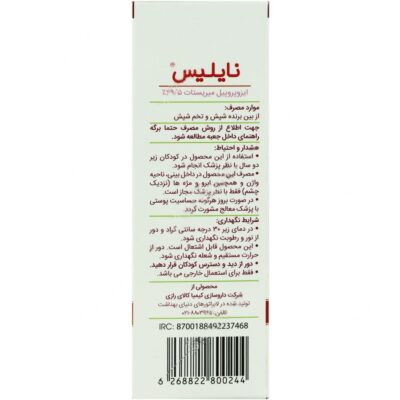 محلول ضد شپش نایلیس - Image 2