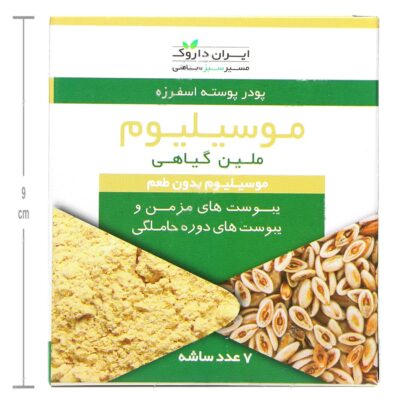 موسیلیوم بدون طعم - Image 4