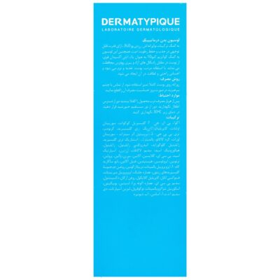 لوسیون بدن درماتیپیک 150 میلی لیتر - Image 2