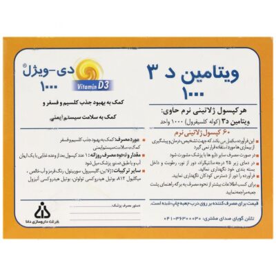 دی ویژل 1000 واحدی - Image 2