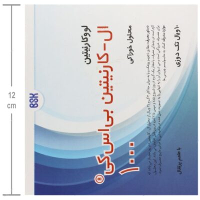 ویال ال کارنیتین 1000 میلی گرم - Image 4