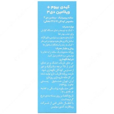 کیدی بیوم پلاس د3 - Image 3