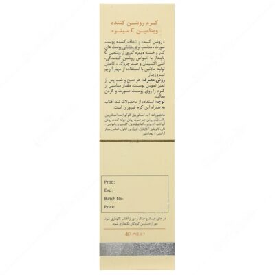 کرم روشن کننده ویتامین سی - Image 2