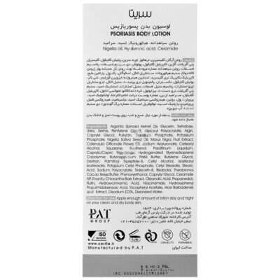 لوسیون بدن پسوریازیس - Image 2