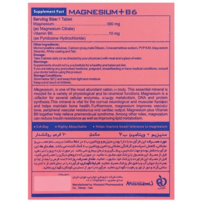 منیزیم و ویتامین ب6 خوارزمی 60 عددی - Image 2