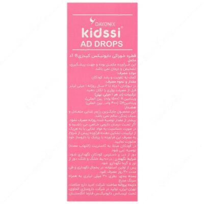 قطره ویتامین آ د کیدزی - Image 3