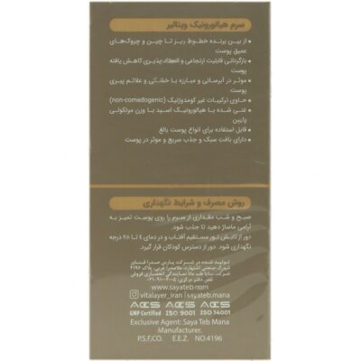 سرم هیالورونیک 30 میلی لیتر - Image 2