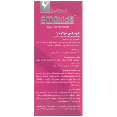 شربت دایونیکس اموکیدز - Image 3