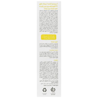 کرم نرم کننده کودک 3 درصد اوره و اوسرین - Image 2