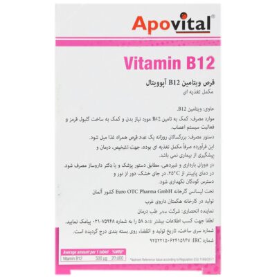 ویتامین ب12 500 میکروگرم 30 عددی - Image 2