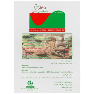 پیاسکومین پلاس - Image 2