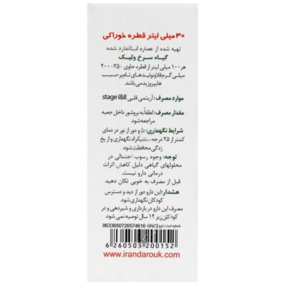 قطره کراتاگوس - Image 2