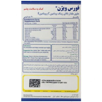 فورس ویژن - Image 2