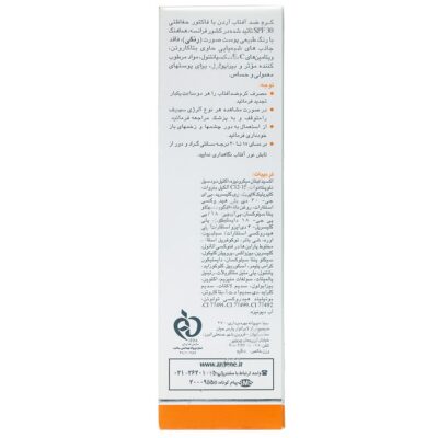 کرم ضد آفتاب فیزیکال رنگی SPF30 - Image 3
