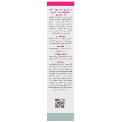 کرم آبرسان ضد قرمزی پوست حساس - Image 2