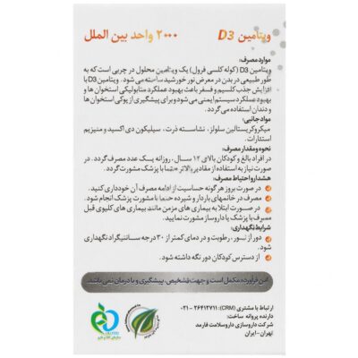 ویتامین د3 های هلث 2000 واحدی - Image 3