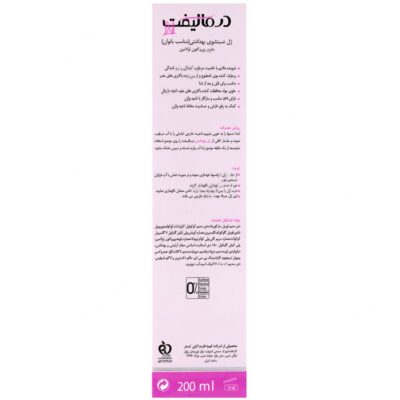 ژل شستشوی بهداشتی درمالیفت بانوان - Image 2