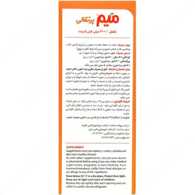 شربت میم اورنج - Image 3
