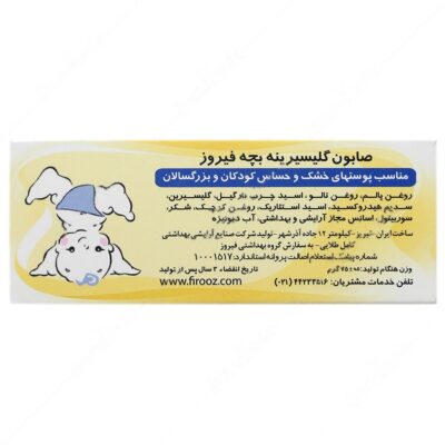 صابون گلیسیرینه بچه 75 گرمی - Image 2