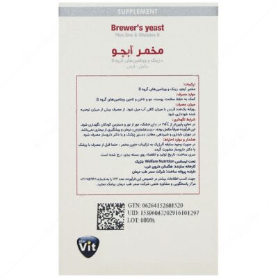 مخمر آبجو پلاس زینک و ویتامین گروه ب - Image 3