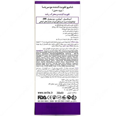 شامپو تقویت کننده مو و محرک رشد پرو مین - Image 3