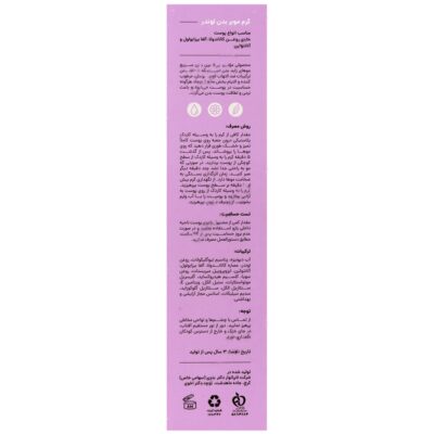کرم موبر بدن لوندر - Image 2
