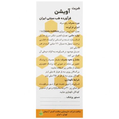 شربت آویشن - Image 2