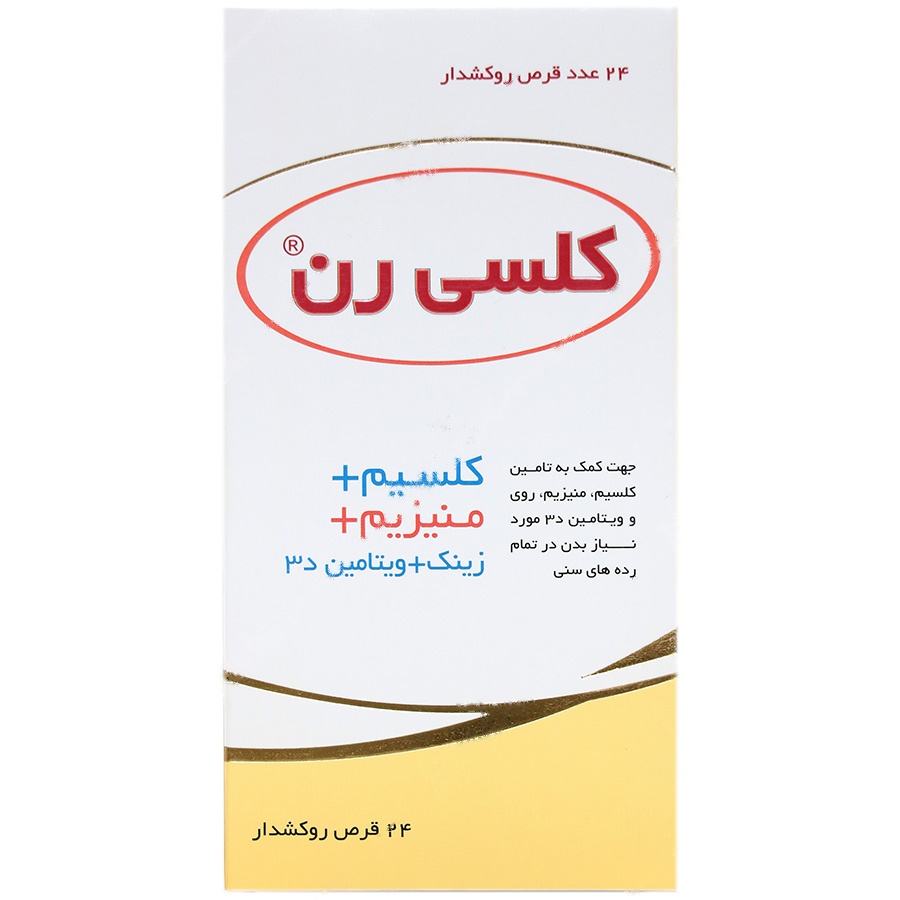 کلسی رن کلسیم - کلسی رن