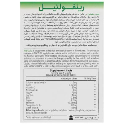 قرص رینفولتیل فارما لایف بسته ۶۰ عددی - Image 2