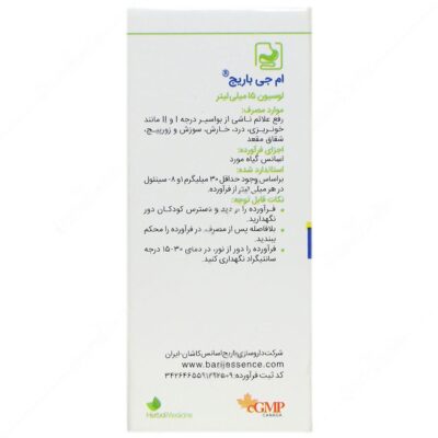 لوسیون ام جی - Image 2
