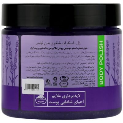 ژل اسکراب شکری بدن لوندر - Image 2