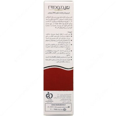 کرم روشن کننده هیدرودرم 25 میلی لیتری - Image 2