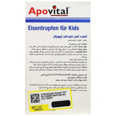 قطره آهن اپوویتال کودکان - Image 2