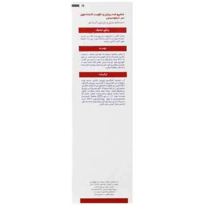 شامپو ضد ریزش و تقویت کننده فورتیسیس - Image 2