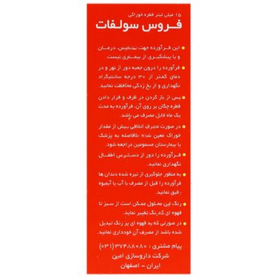 فروس سولفات - Image 2