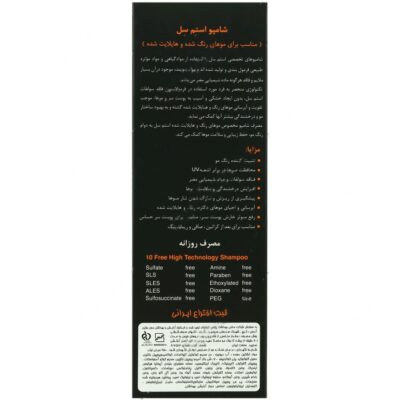 شامپو موهای رنگ شده و هایلایت - Image 2