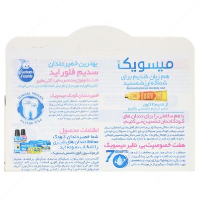 خمیر دندان کودک میسویک با طعم آناناس - Image 2