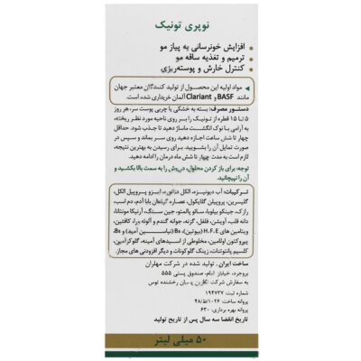 نوپری تونیک - Image 2